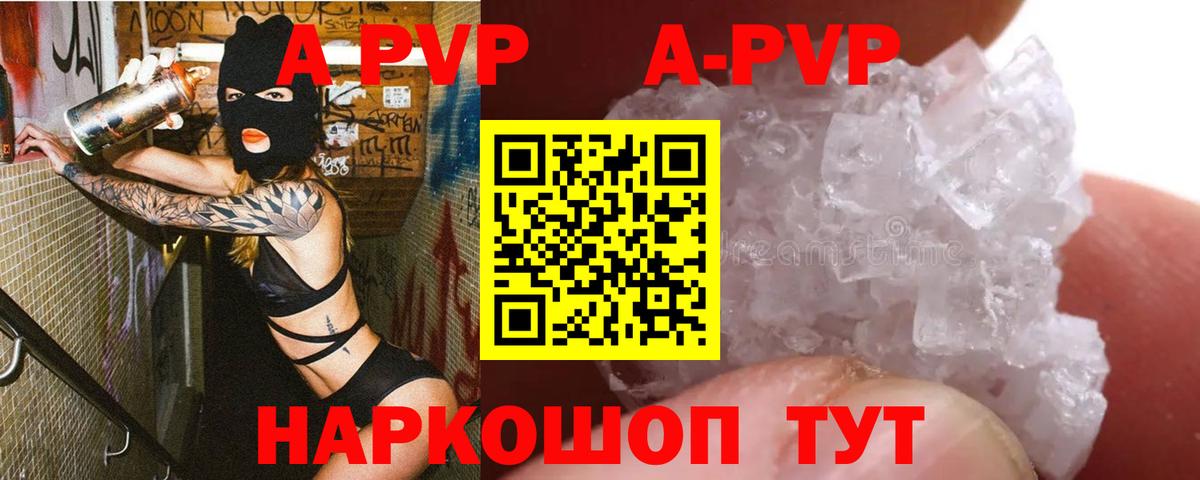 A PVP  Alfa_PVP кристаллы  A-PVP кристаллы  Вход с VPN  Скопин  даркнет сайт  А ПВП СК 