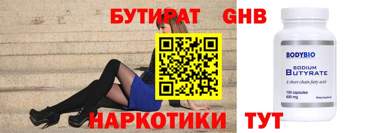 БУТИРАТ  БУТИРАТ 99%  Вход с VPN  Скопин 