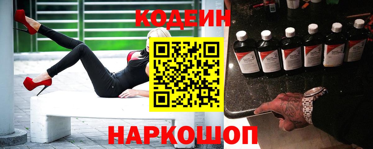 Кодеиновый сироп Lean напиток Lean (лин) Скопин