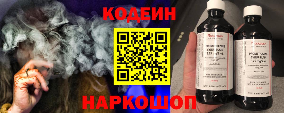 Кодеиновый сироп Lean Purple Drank  Вход с VPN  Скопин  Кодеиновый сироп Lean напиток Lean (лин) 