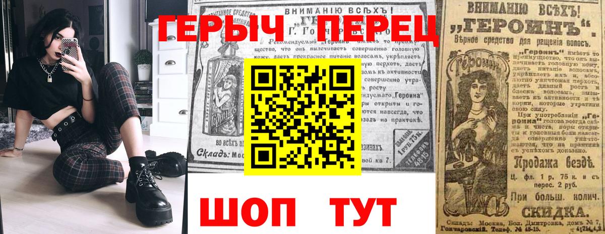 ГЕРОИН  ГЕРОИН VHQ  Вход с VPN  Скопин 