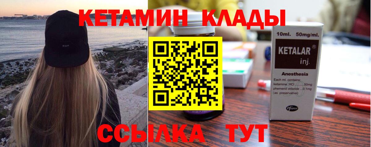 Скопин  Кетамин VHQ  КЕТАМИН ketamine  Вход с VPN 