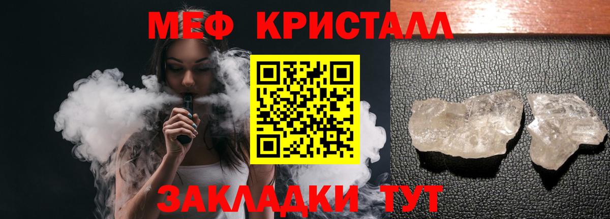 МЕФ кристаллы Скопин